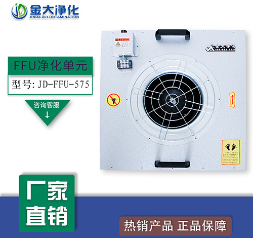 重慶FFU-575空氣凈化單元
